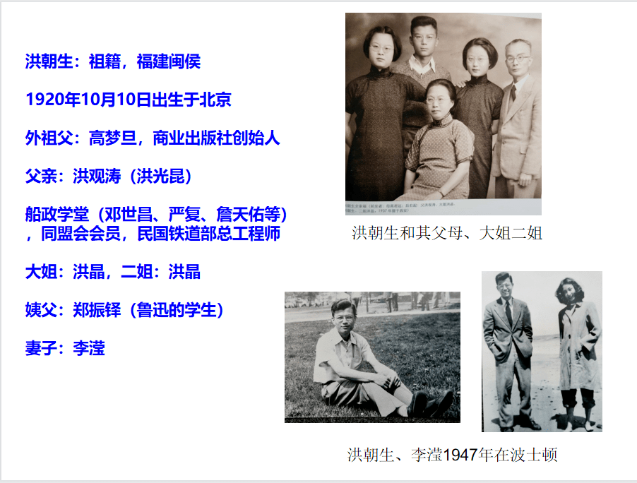 母亲高君远是著名出版家高梦旦之次女,洪朝生大姐洪晶和二姐洪盈都是