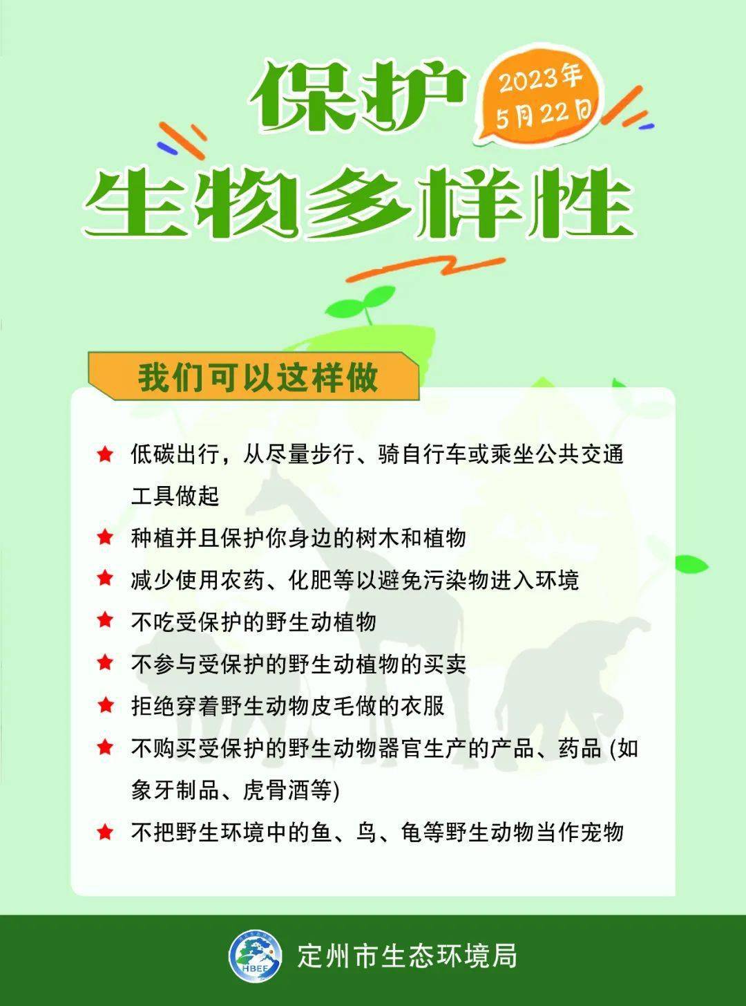 22国际生物多样性日"主题宣传活动_保护_自然_市民