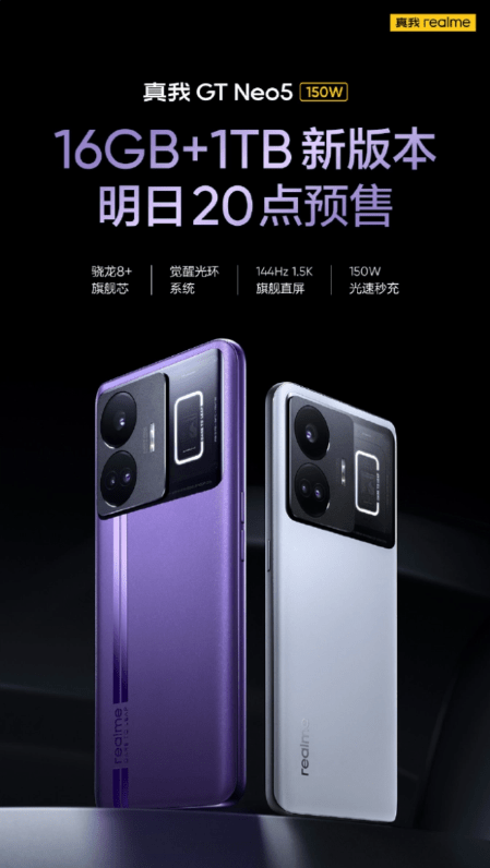 realme GT Neo5新版本登场，16GB+1TB配置引爆预售狂潮_手机_售价_用户