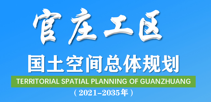 南阳一区2021-2035年国土空间总体规划通过评审！_发展中心_设计_工区