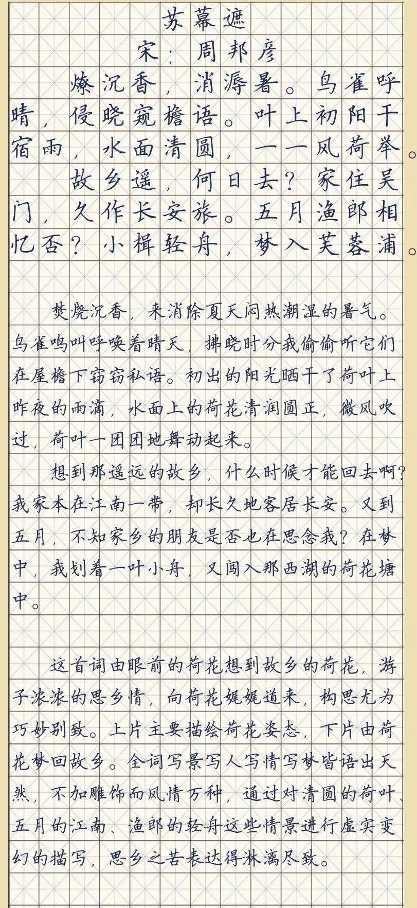 【每日一诗】周邦彦:苏幕遮(1960)_公众_邮箱_大鹏