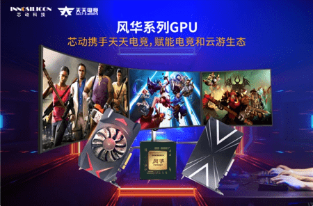 风华2号显卡:芯动科技打造的超强桌面和笔记本GPU_电竞_系列_活动周