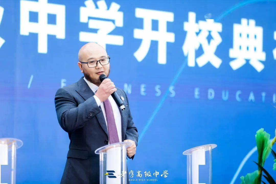 杭州富阳老鹰高级中学开校典礼圆满成功~_办学_教育_特色