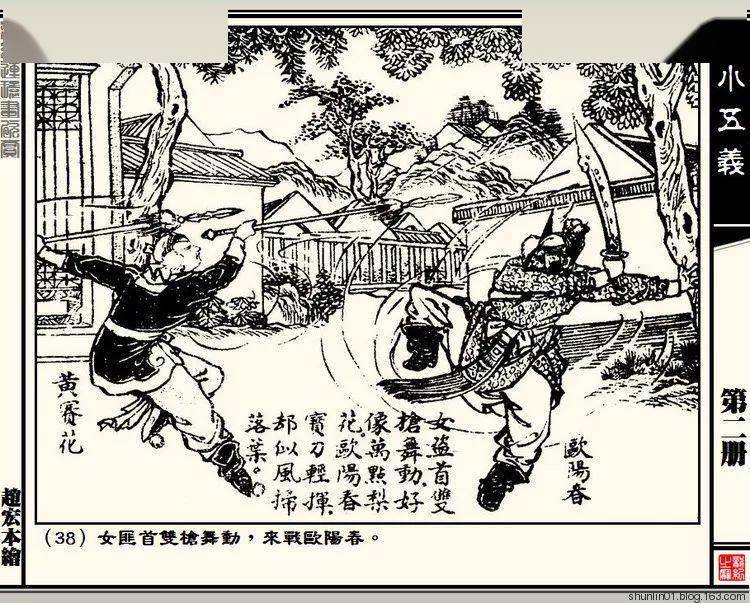 1940年版连环画《小五义》之第二集