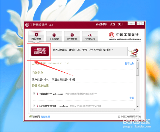 中国工商银行怎样注册个人网上银行