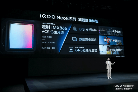 iQOO Neo8系列发布
