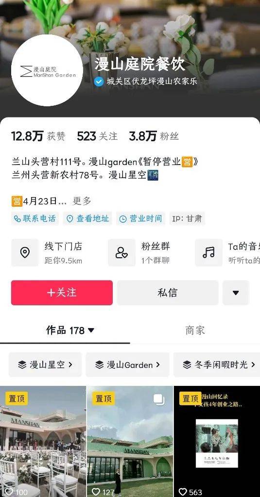互联网+让兰州农家乐开云 开云体育火起来(图2)