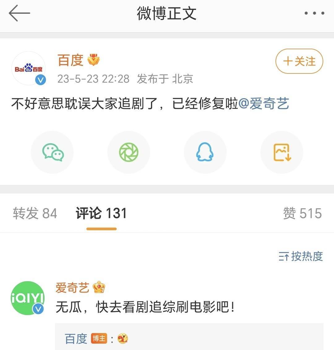 百度回应搜不到爱奇艺：已经修复