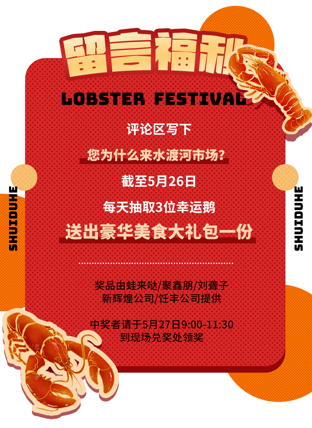 长沙水渡河市场第四届龙虾节来了_活动_农产品_批发