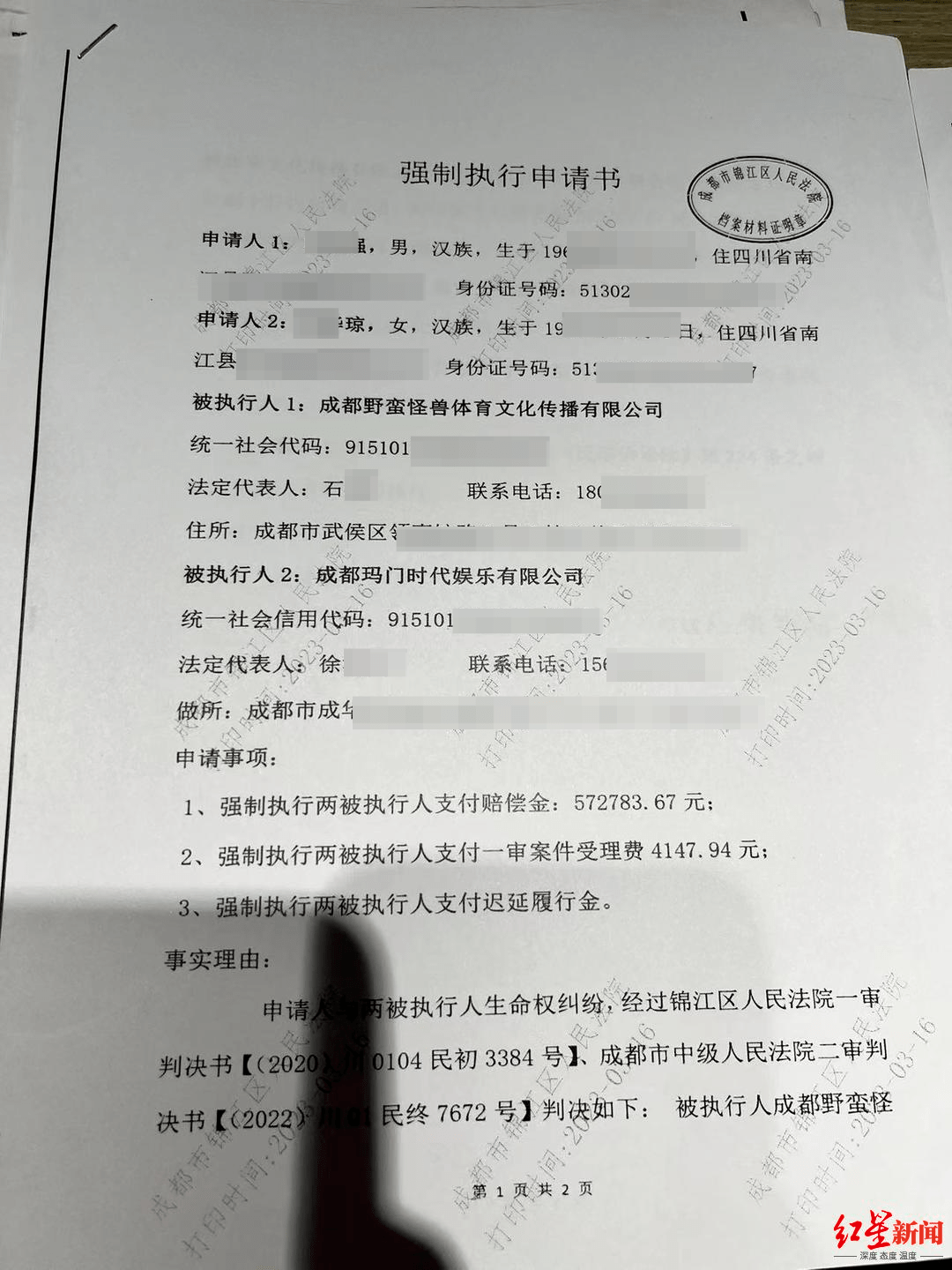 带赔偿责任。赔偿金至今未能兑现遗体仍在殡仪馆 家属申请追加案件执行人▲成都锦江法院出具的强制执行书“