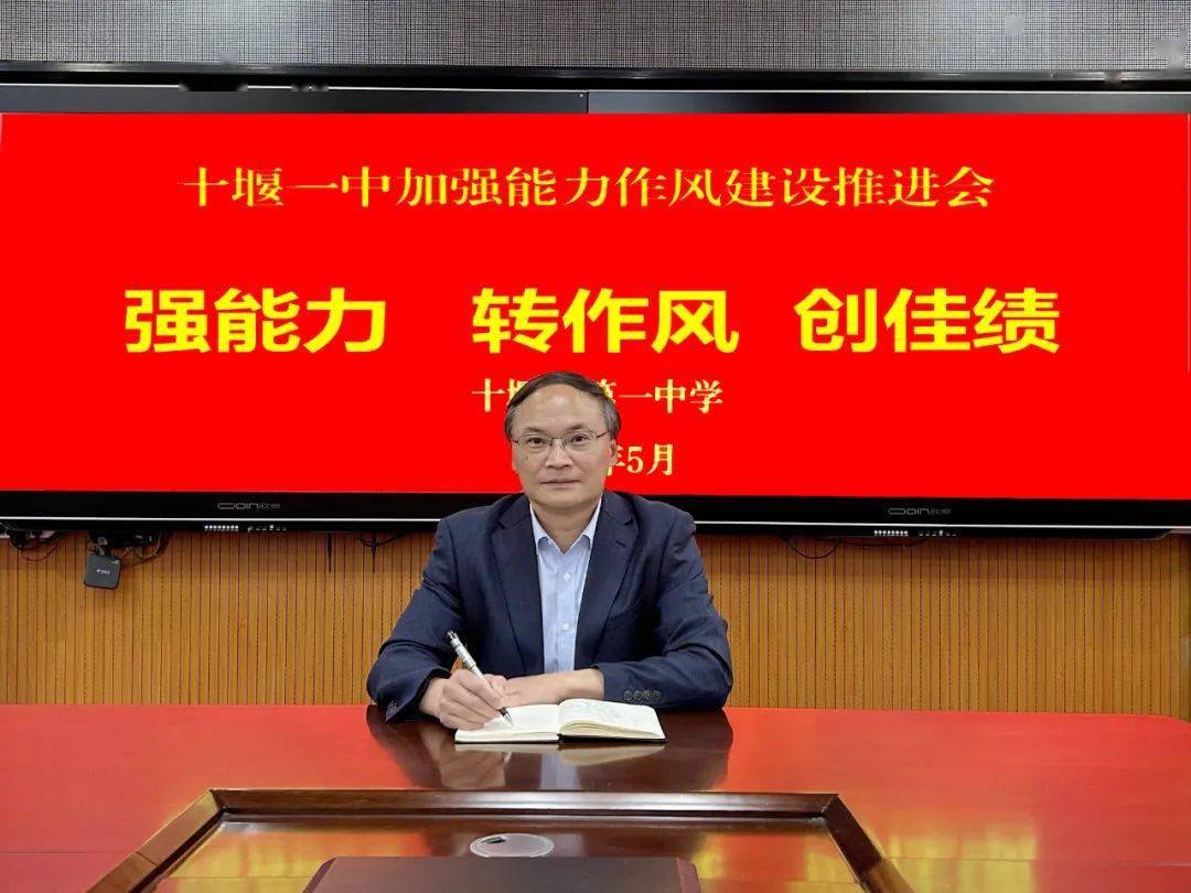 【能力作风建设"大家谈"】专访十堰市第一中学党委副书记,校长马向东