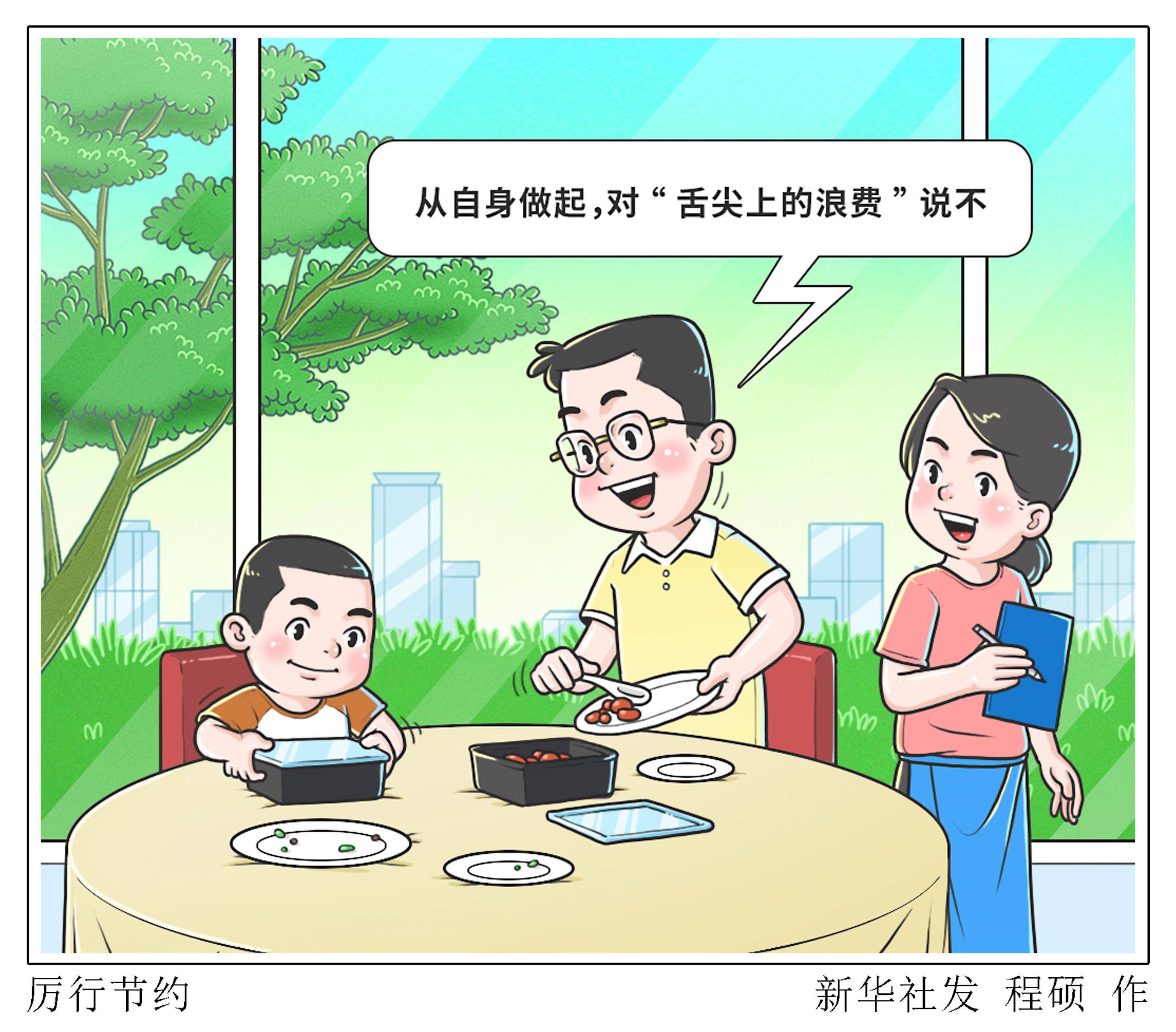 图表·漫画 [反对餐饮浪费