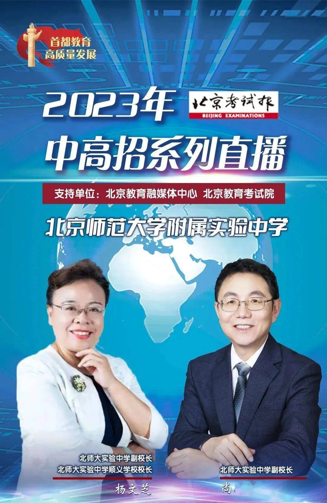 今天18:00-19:00,北师大实验中学副校长尚建军以及北师大实验中学副
