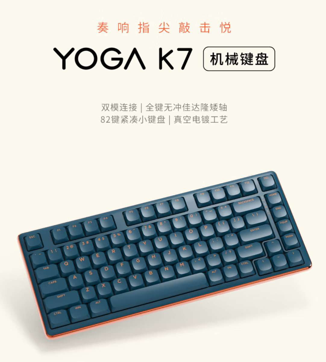 联想YOGA K7机械键盘什么时候发布 联想YOGA K7 机械键盘发布时间
