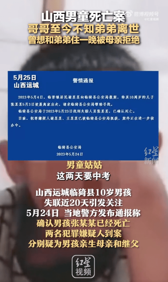 山西被害男童哥哥至今不知弟弟离世 曾想和弟弟住一晚被母亲拒绝