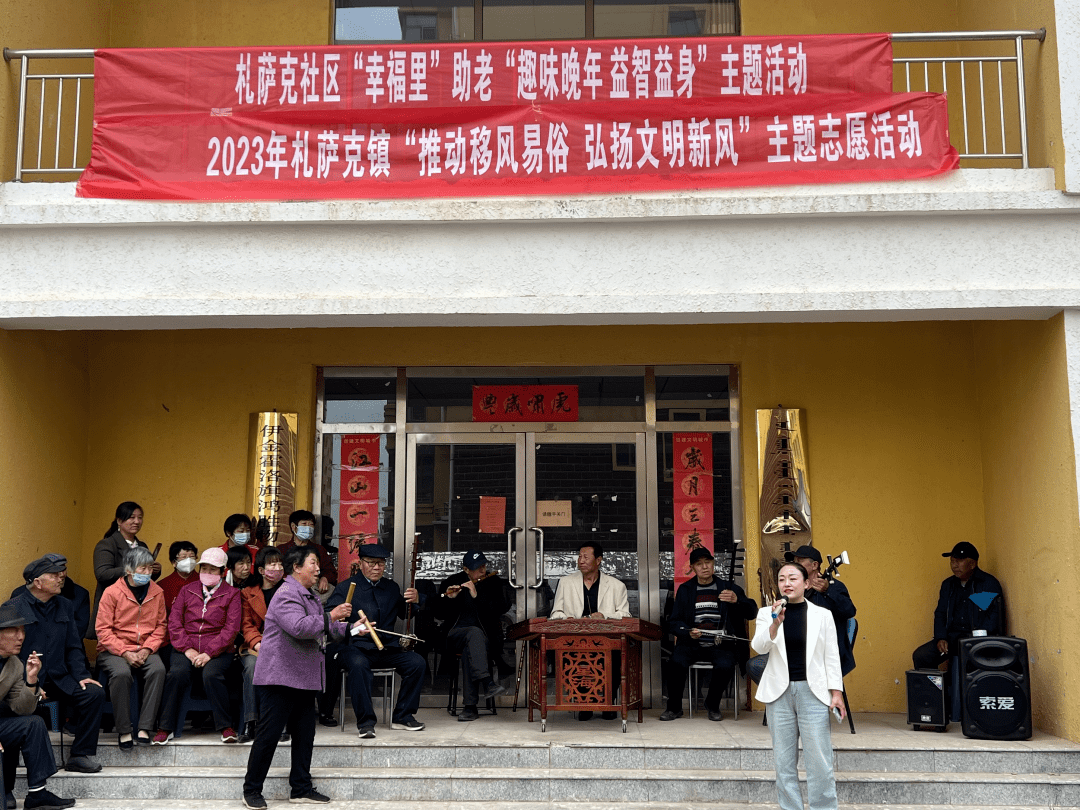 札萨克社区开展“幸福里”助老“趣味晚年益智益身”主题活动_居民_演出_辖区