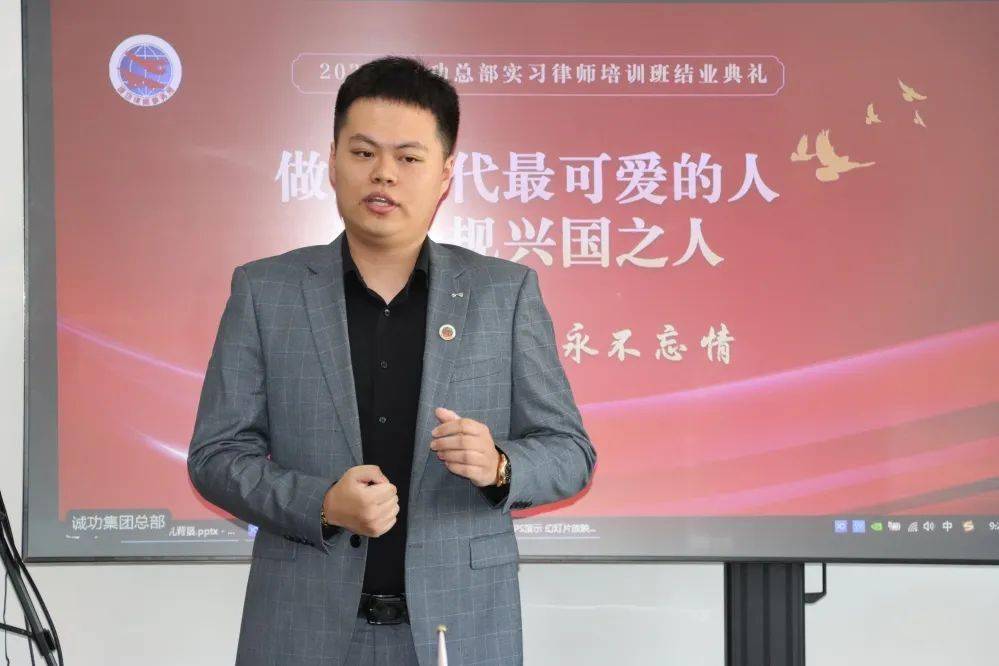 2023年诚功总部实习律师培训班圆满结业_郭斌_的发展_赵云龙