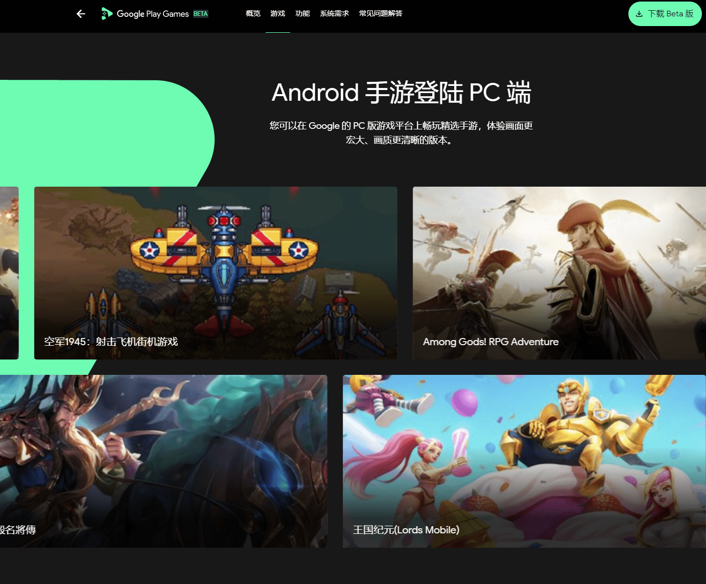  google play pc beta games