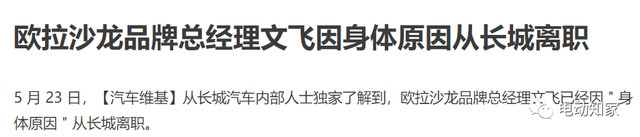 长城汽车又一高管离职_搜狐汽车_搜狐网