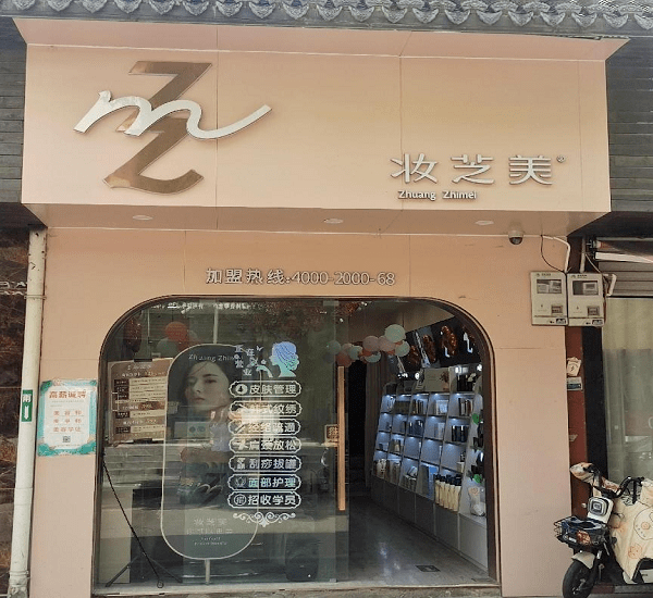 美妆店招图片大全图片