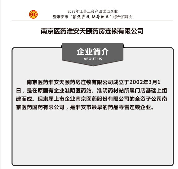 30-11:30帶上個人簡歷到淮安市體育館(清中對面)50號展位進行面試!