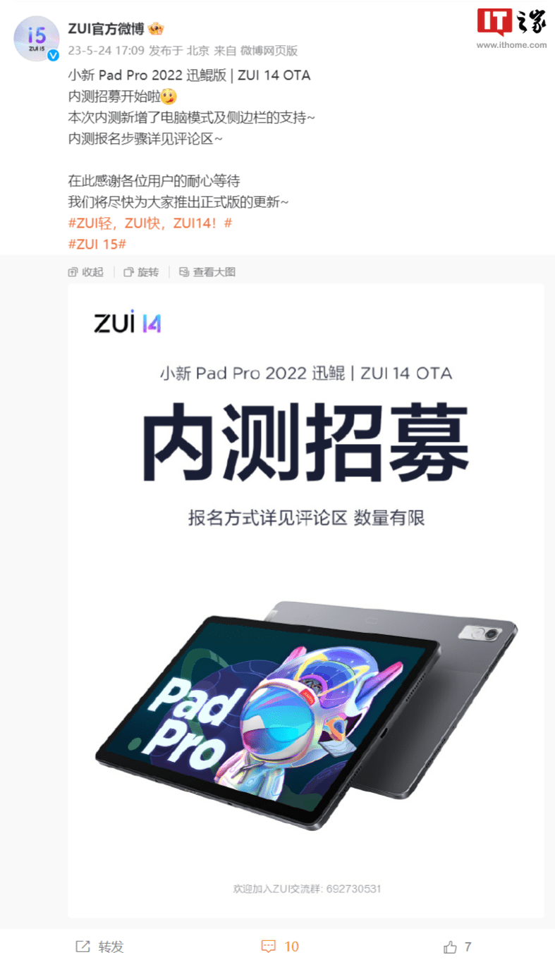 联想小新Pad Pro 2022迅鲲版开启ZUI 14 OTA内测招募 新增电脑模式及侧边栏支持