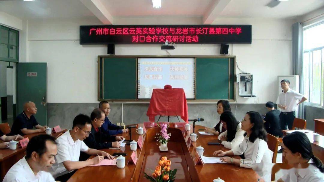 对口合作丨广州市白云区教育局来汀开展对口合作交流活动_两地_长汀县