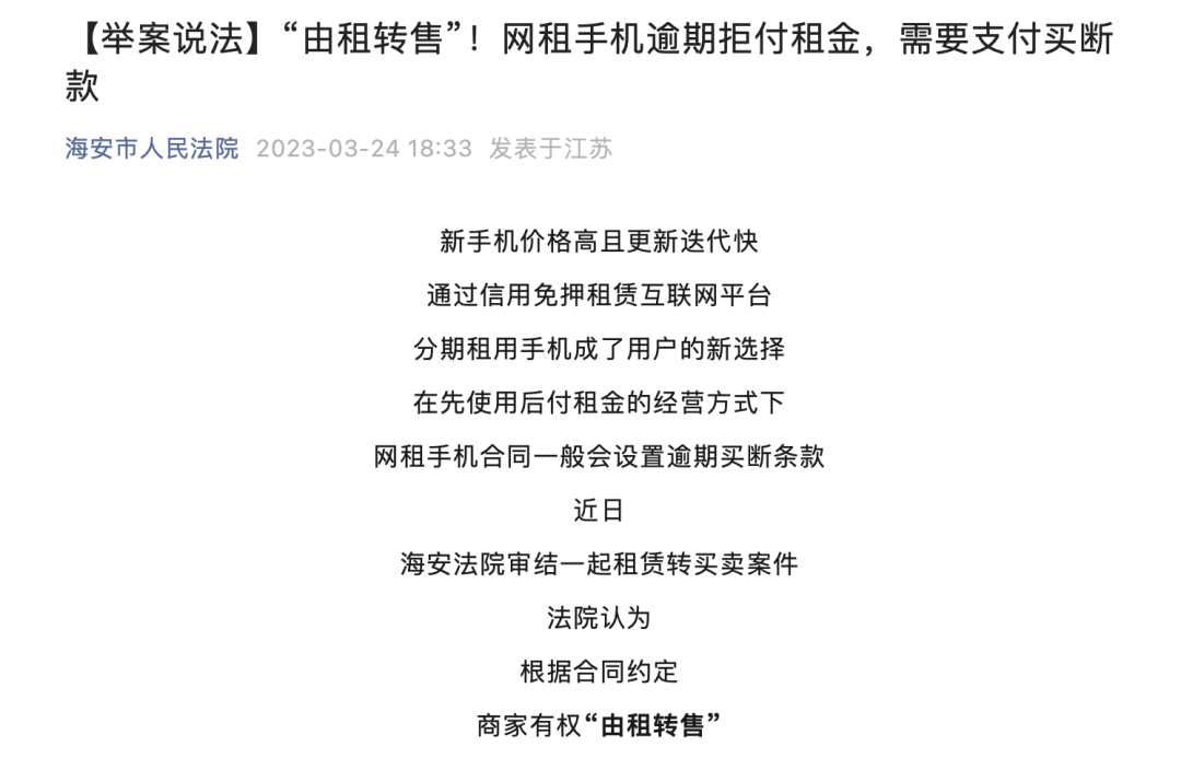 租手機逾期了被告了能不能歸還手機 手機租賃還不起構成犯罪嗎 手機