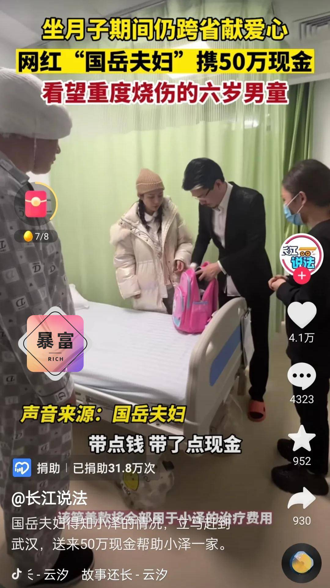 国岳夫妇疑遭道德绑架,直播被喊话捐款烧伤男孩,紧急捐款50万