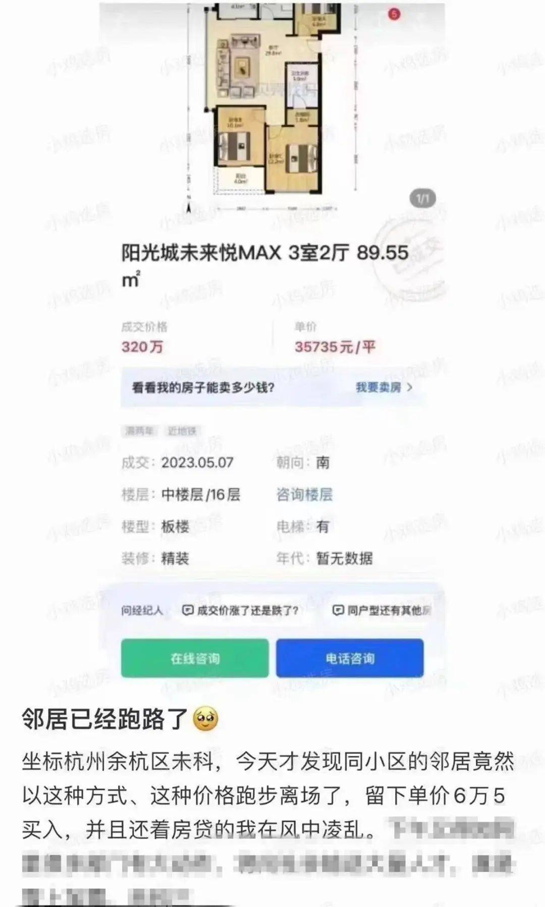 杭州一小区降价近200万卖房?最新消息来了_房子_房价_网友