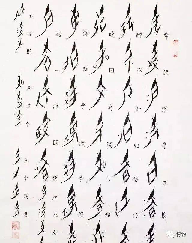 瑶族文字大全图片