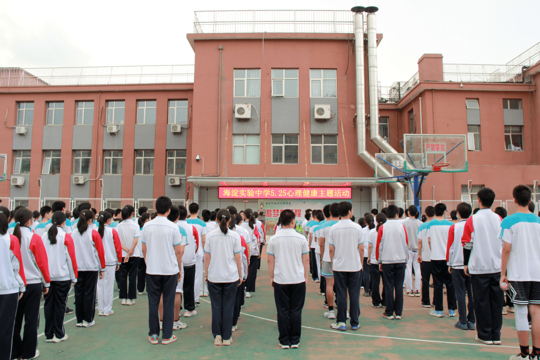 海实心语|与阳光作伴 为心灵导航:记海淀实验中学2023年心理节_活动