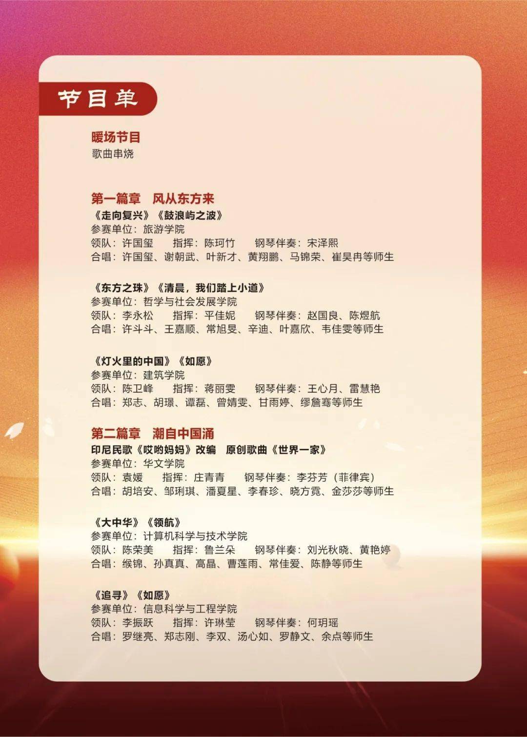 文艺星光 | 第24届校园合唱比赛节目单抢先看!_校区_仲玉_厦门