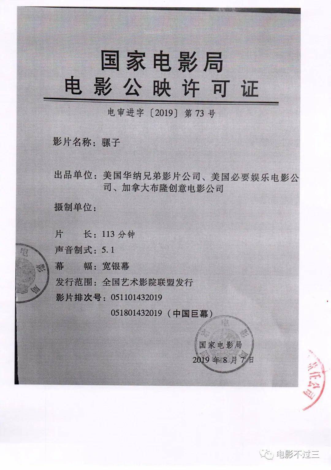 《骡子》放映许可证随后电影片方或者发行方会在电影上映前2周到4周邮寄