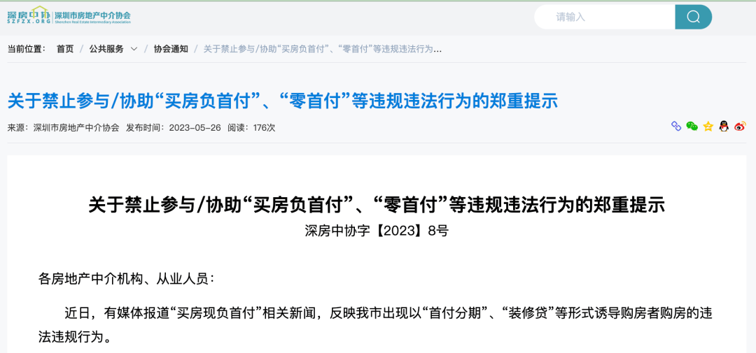重磅!深圳紧急叫停!_购房_违规_房地产