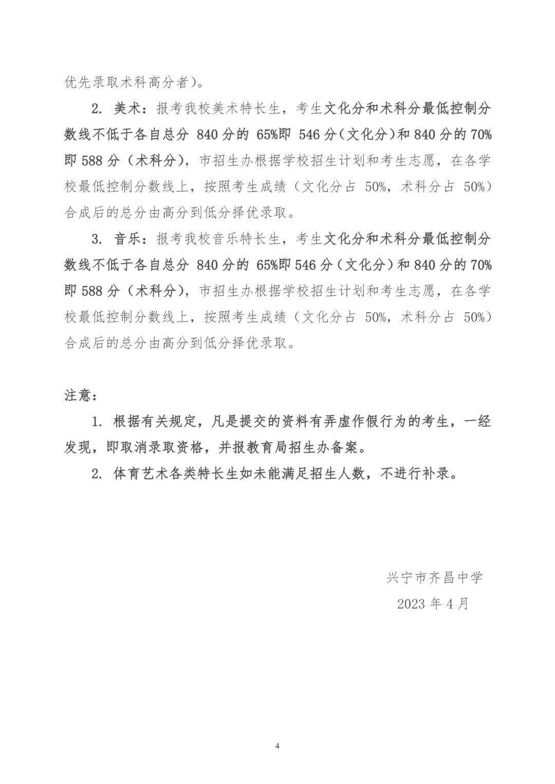 2023年齐昌中学招收高一新生计划(附《体艺特长生招生方案》)_体育
