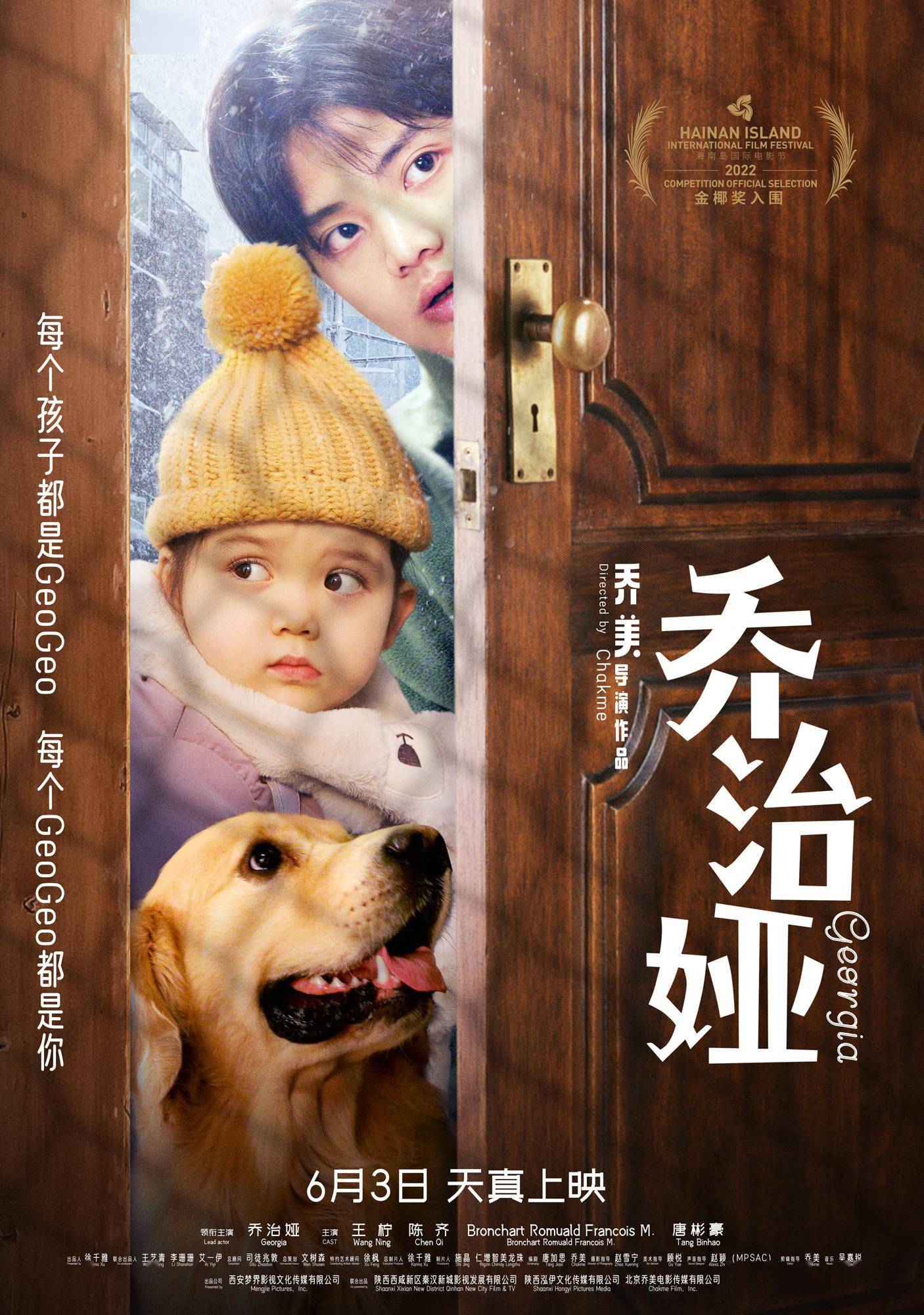 电影《乔治娅》观摩座谈会召开 专家热议创作立意_影片_叙事_作品