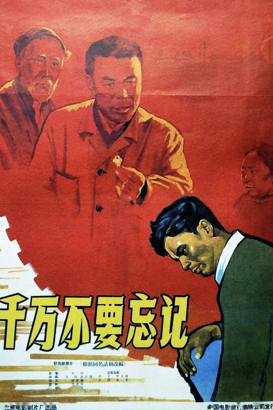 电影《千万不要忘记》电影《钢的琴》这可以进一步跟刚才讲的东北工业