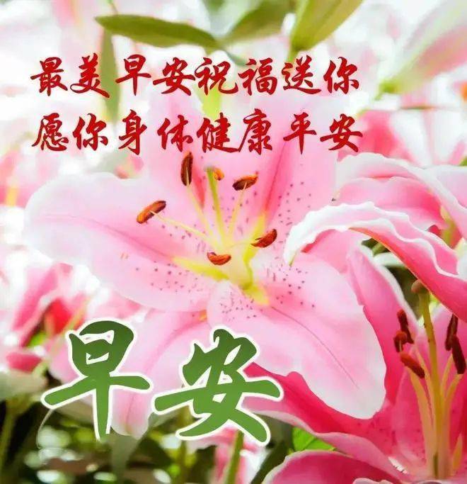 早上好精美短句心語,祝平安吉祥_生活_人生_祝福