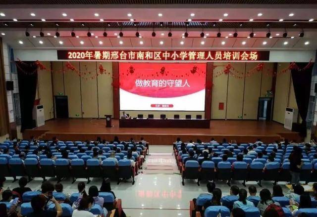 邢台市南和区教育局翟振龙局长暑期为中小学管理人员做专题培训!