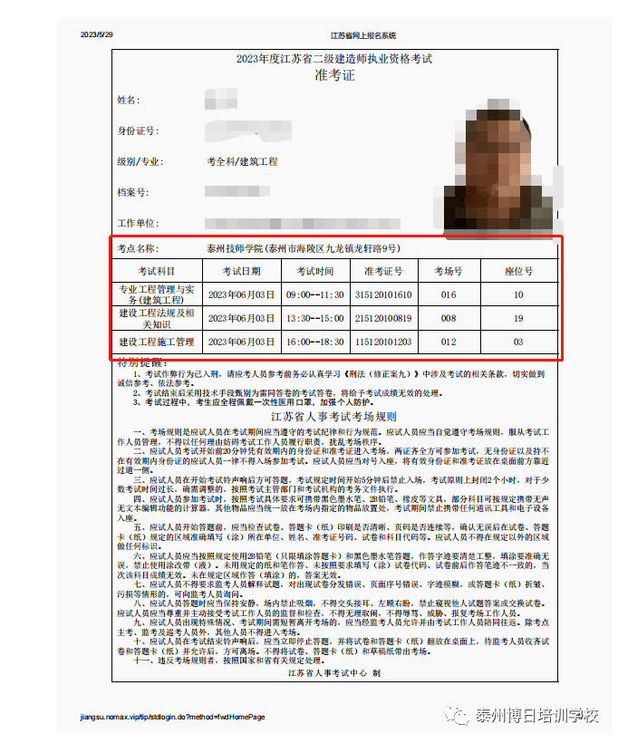 2023年江苏二建准考证打印流程