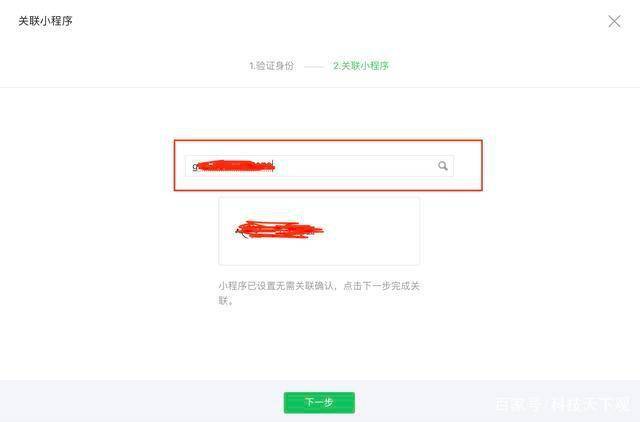 微信小程序注册一半怎么取消