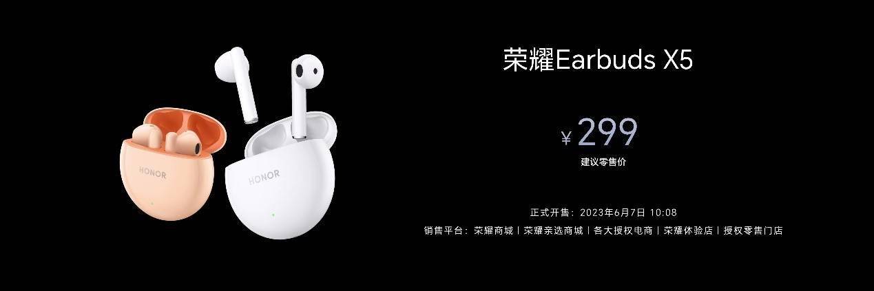 荣耀Earbuds X5耳机  仅售299元