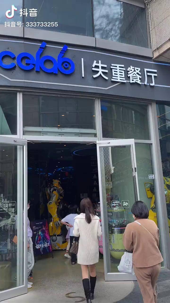 壹方城失重餐厅图片