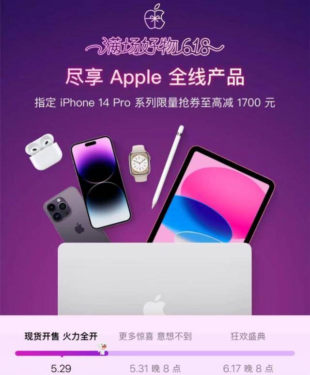 iPhone14系列至高优惠1700元 ,京东618Apple大额优惠券上线