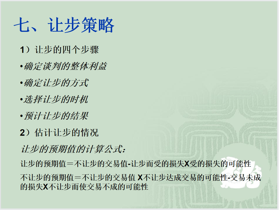 采购谈判技巧,采购与供应商管理(完整ppt)_文章_视频_公众