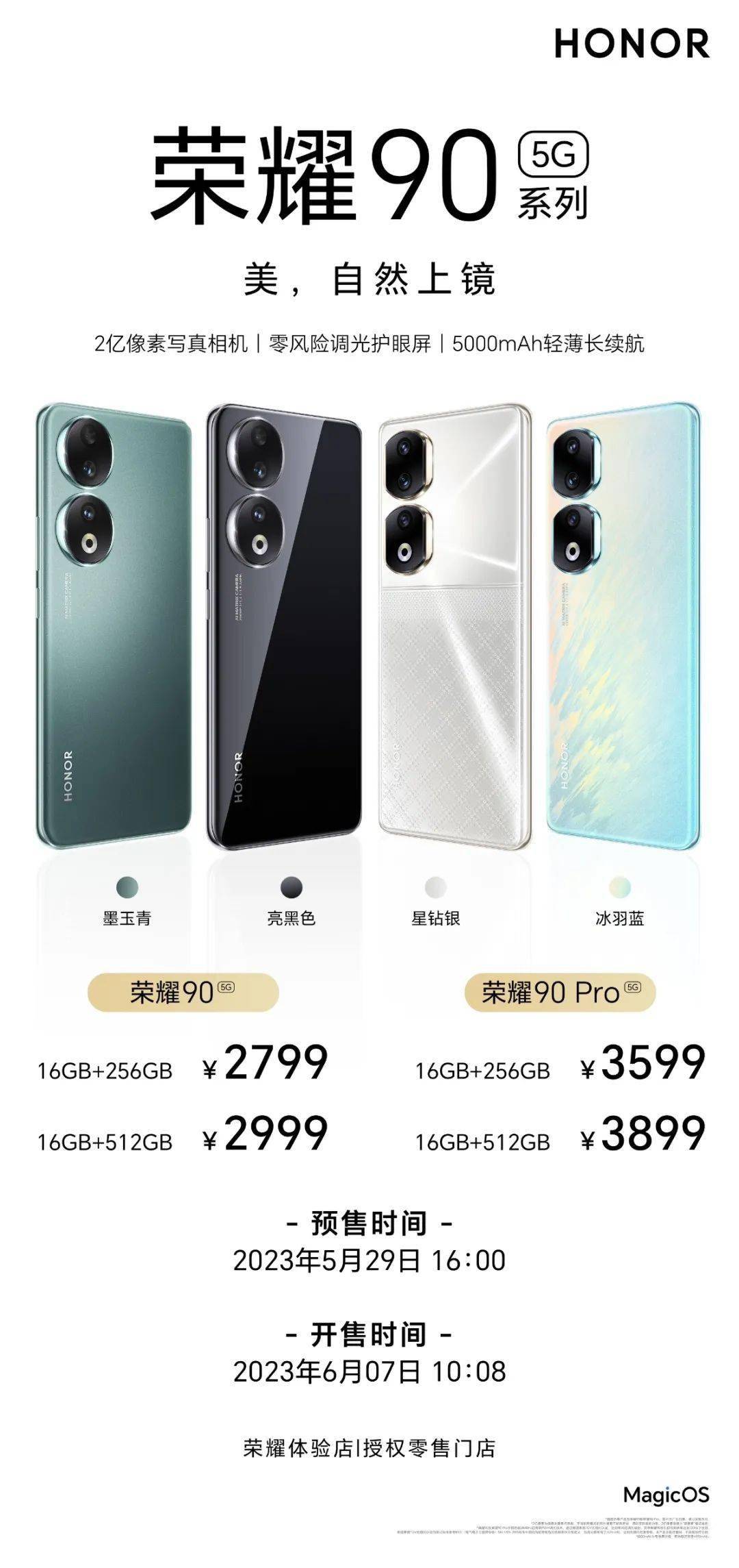 突破式升级,堪称档位天花板,全新荣耀90系列火爆开售!_搭载_pro_功能