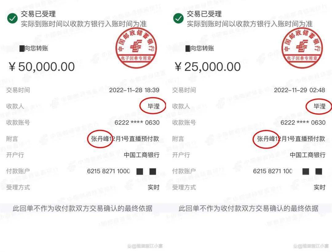 记录证明张丹峰的工作收入全数转入了毕滢的账户