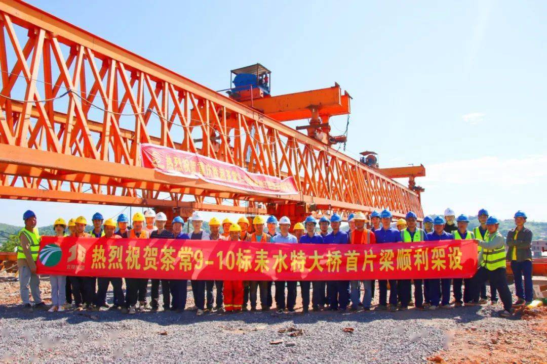 茶常高速耒水特大桥首片梁顺利架设_安仁_工作_高速公路