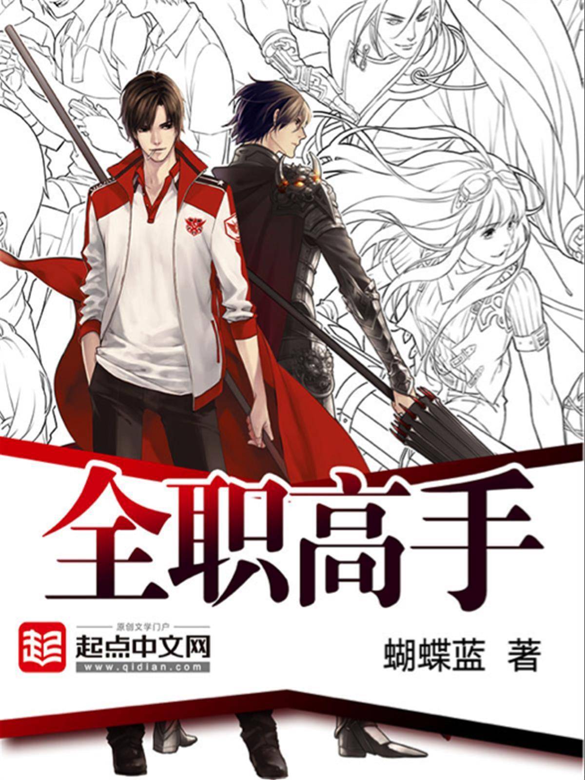 故事中,出生于1997年5月29日的叶修凭借着鲜活的人物形象和热血竞技